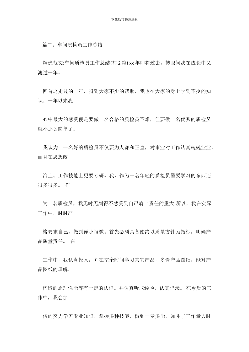 车间质检员年终工作总结_第3页