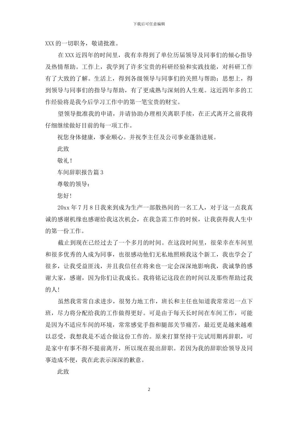 车间辞职报告4篇_第2页