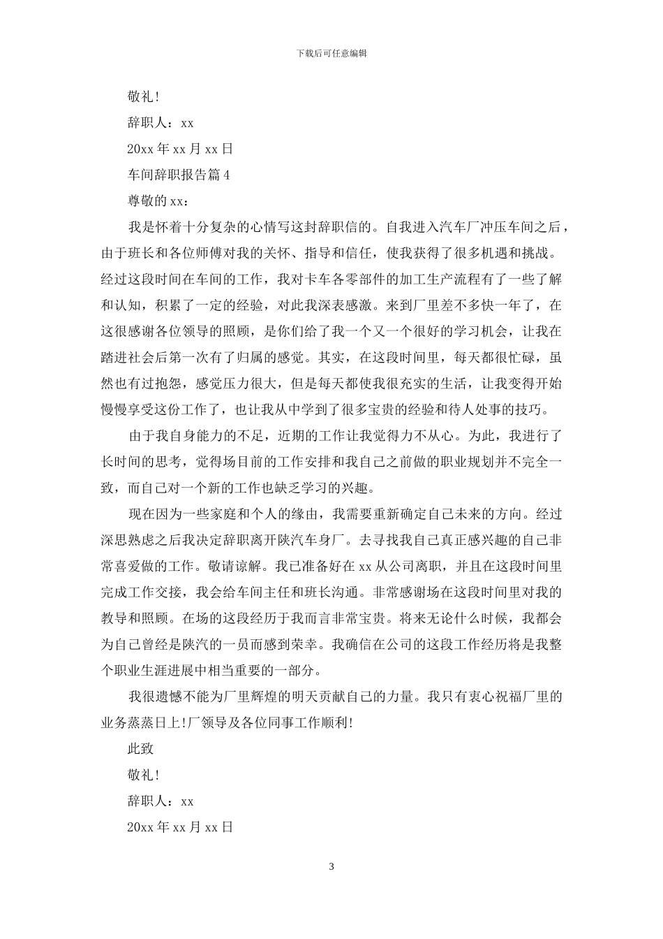 车间辞职报告4篇_第3页