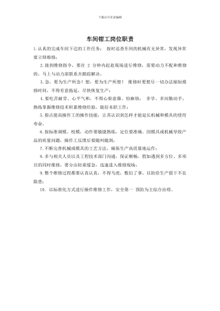 车间钳工岗位职责