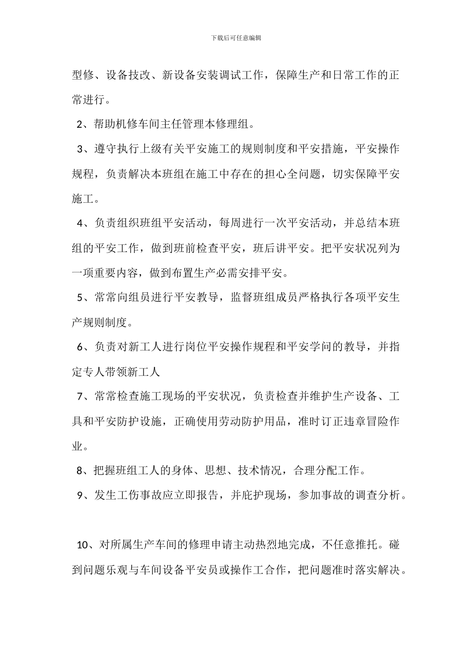 车间钳工岗位职责_第2页