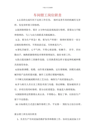 车间钳工岗位职责