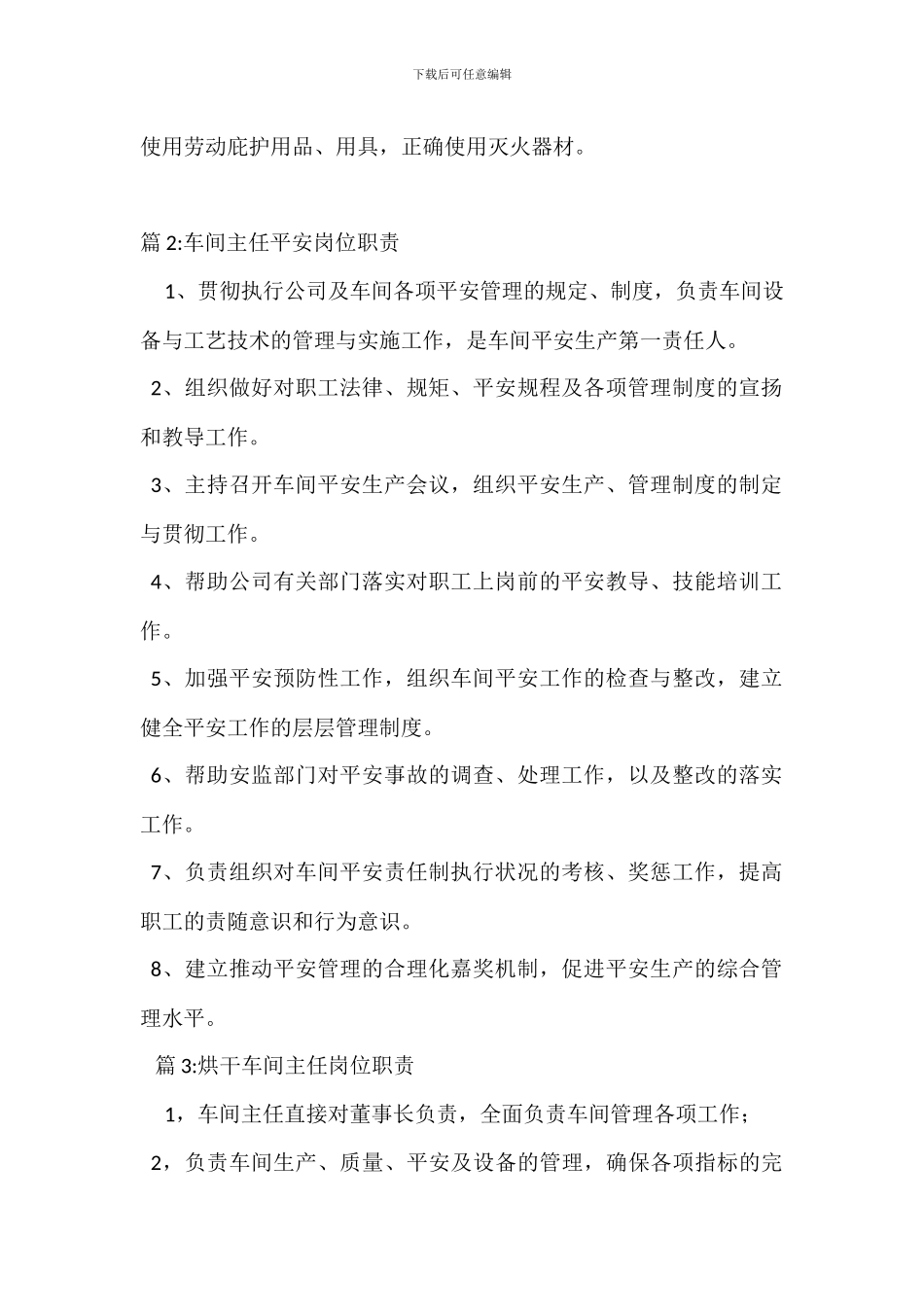 车间队长安全岗位职责_第2页