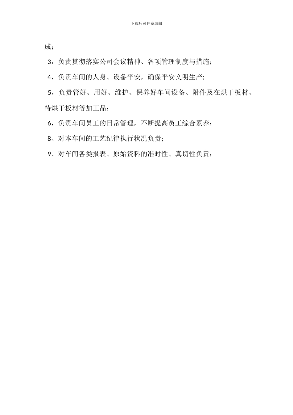 车间队长安全岗位职责_第3页