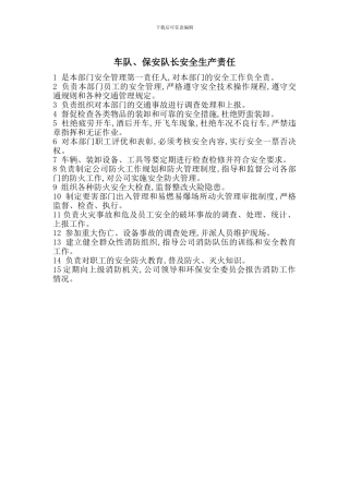车队、保安队长安全生产责任