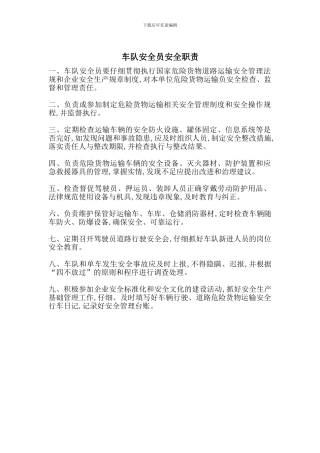 车队安全员安全职责