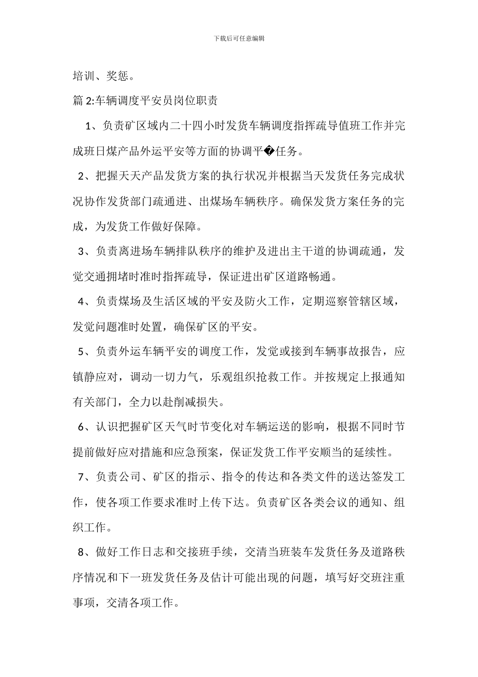 车队安全员岗位职责_第2页