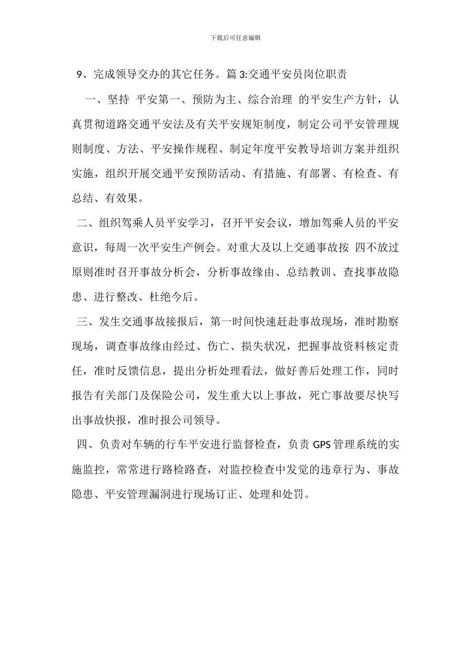 车队安全员岗位职责_第3页