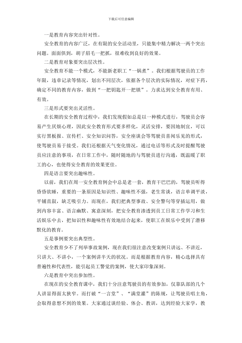 车队安全教育交流材料_第2页