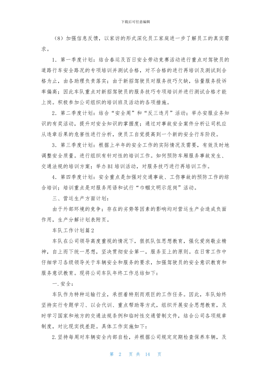 车队工作计划9篇_第2页