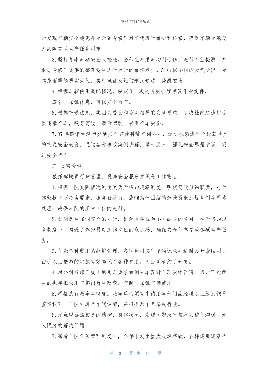 车队工作计划9篇_第3页
