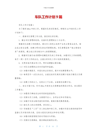 车队工作计划9篇