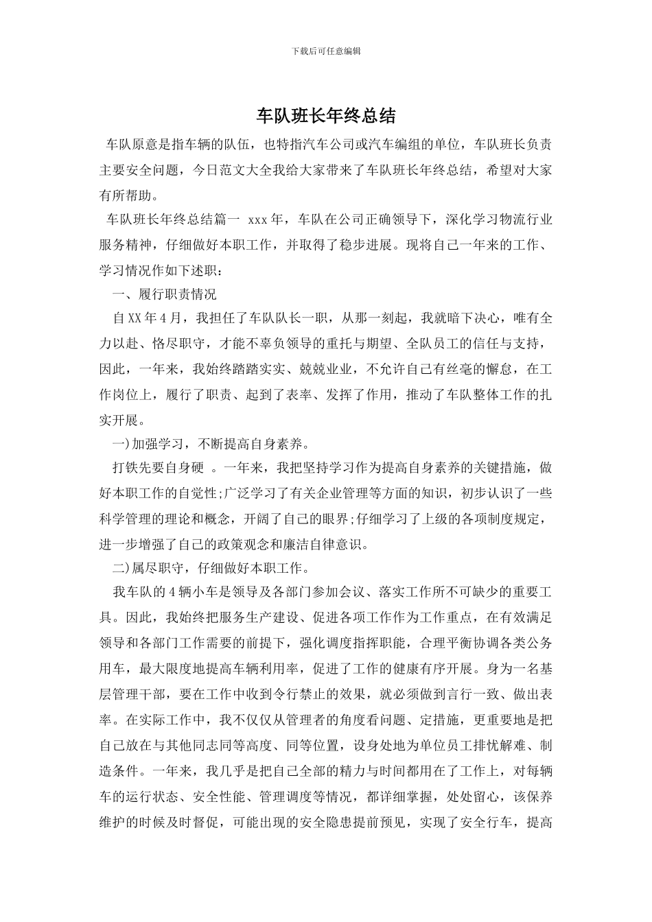 车队班长年终总结_第1页