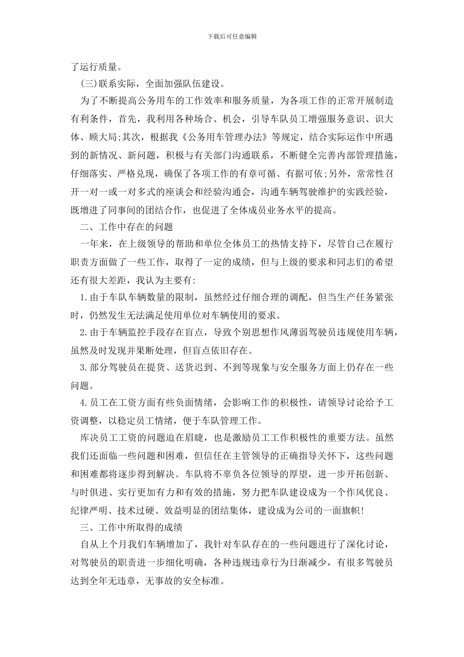 车队班长年终总结_第2页