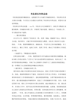车队班长年终总结