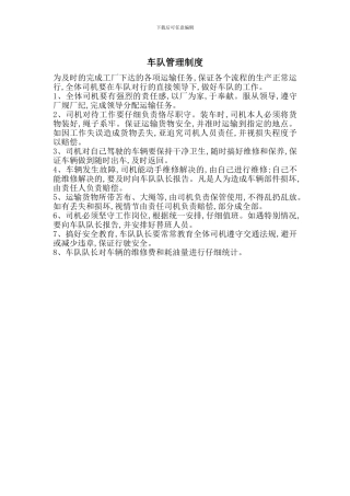 车队管理制度-最新范文