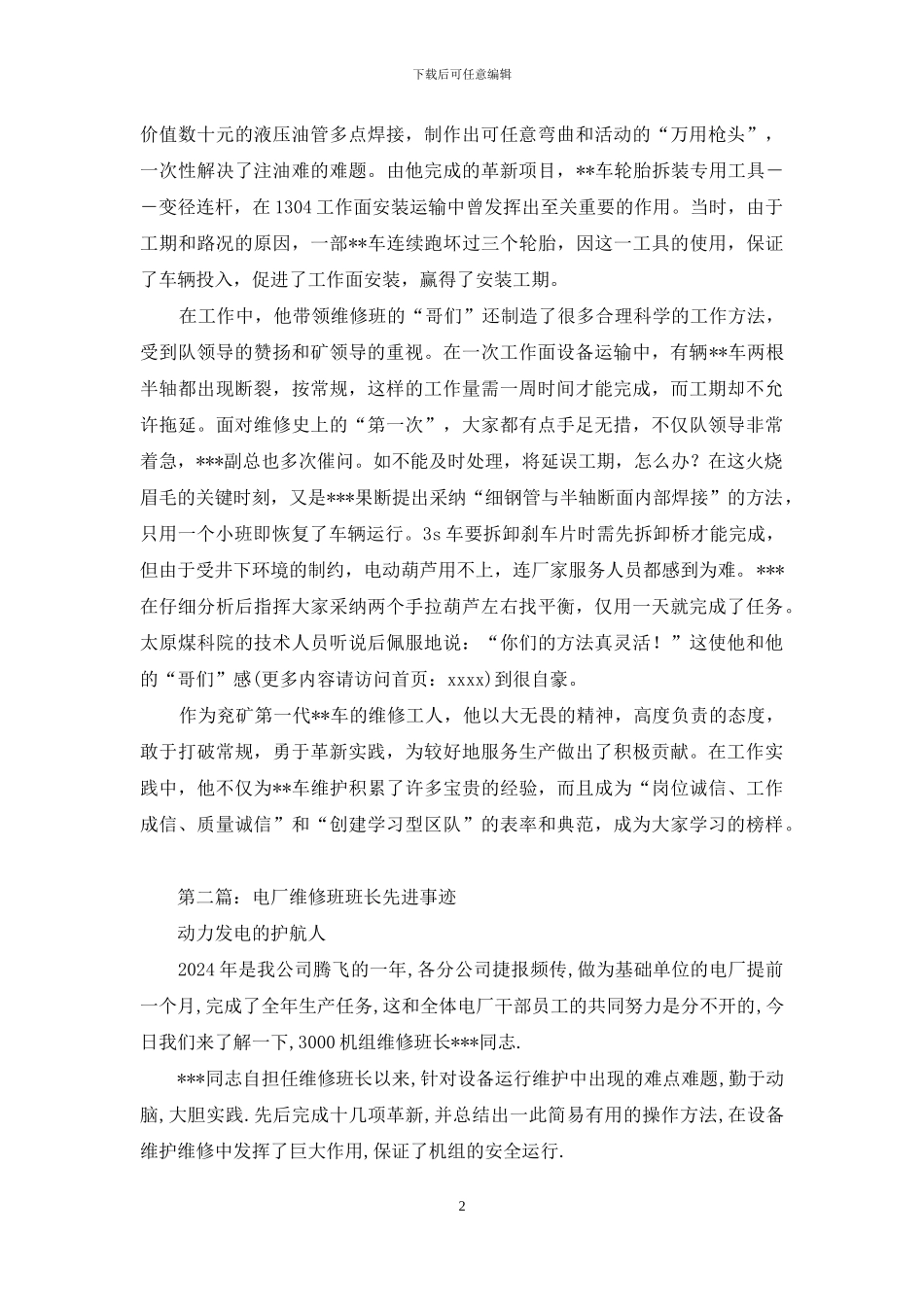 车队维修班班长事迹_第2页