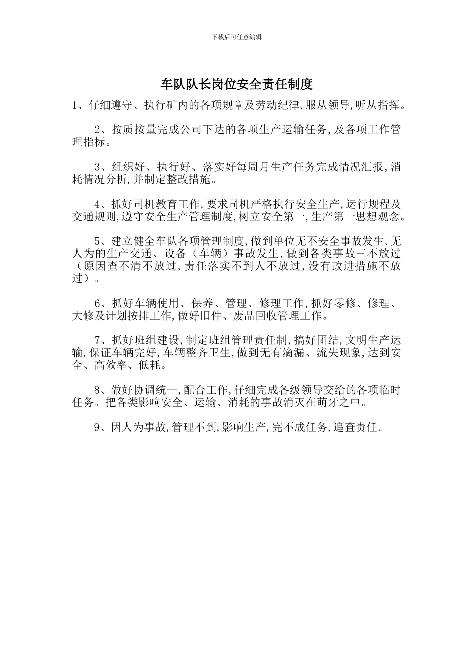 车队队长岗位安全责任制度_第1页