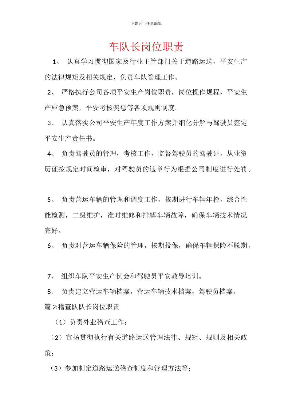 车队长岗位职责_第1页