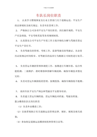 车队长岗位职责