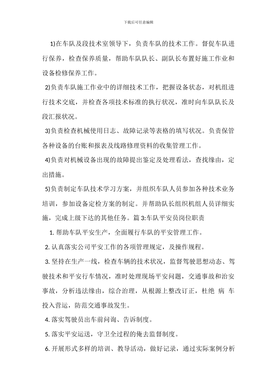 车队队长岗位职责_第2页