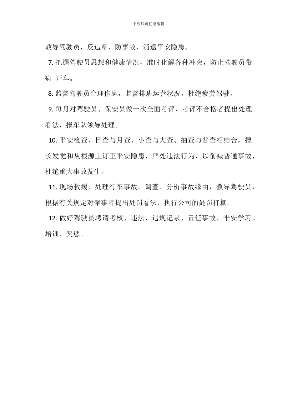 车队队长岗位职责_第3页