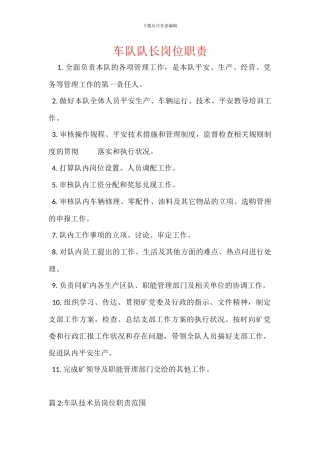车队队长岗位职责