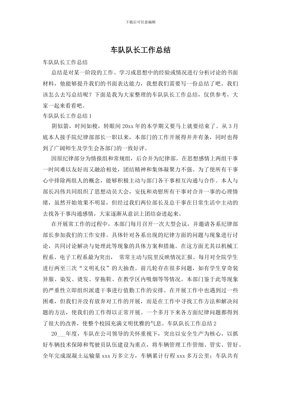 车队队长工作总结_第1页