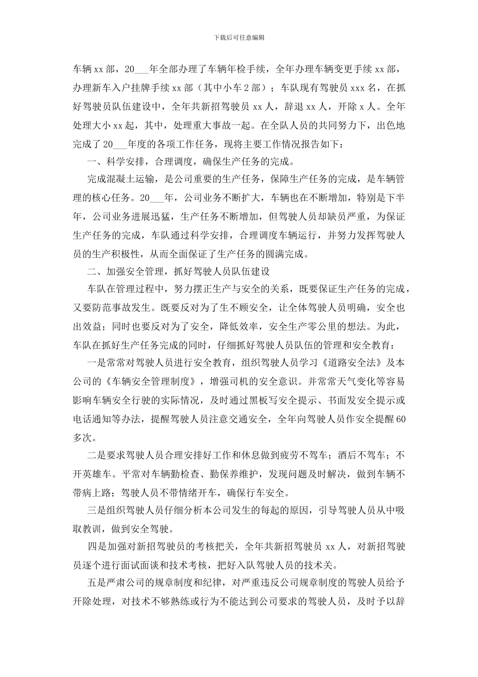 车队队长工作总结_第2页