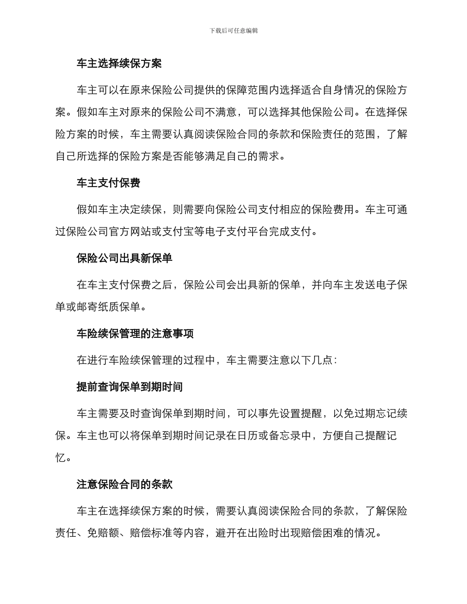 车险续保管理办法_第2页