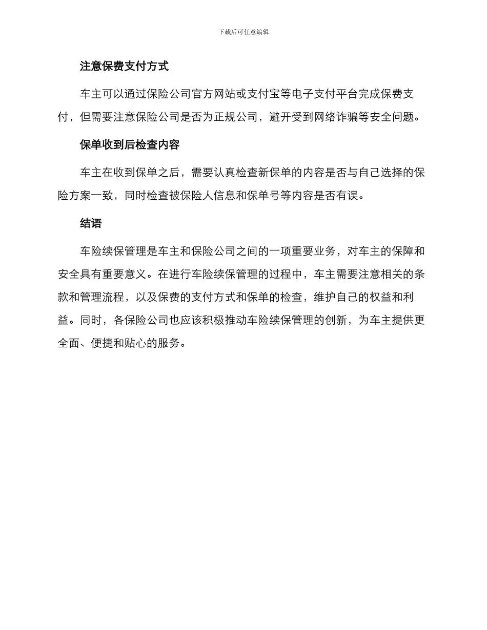 车险续保管理办法_第3页