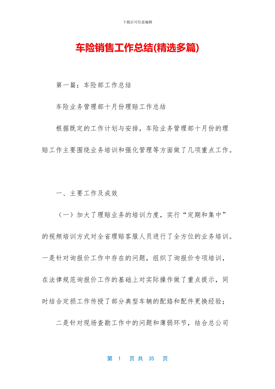 车险销售工作总结_第1页