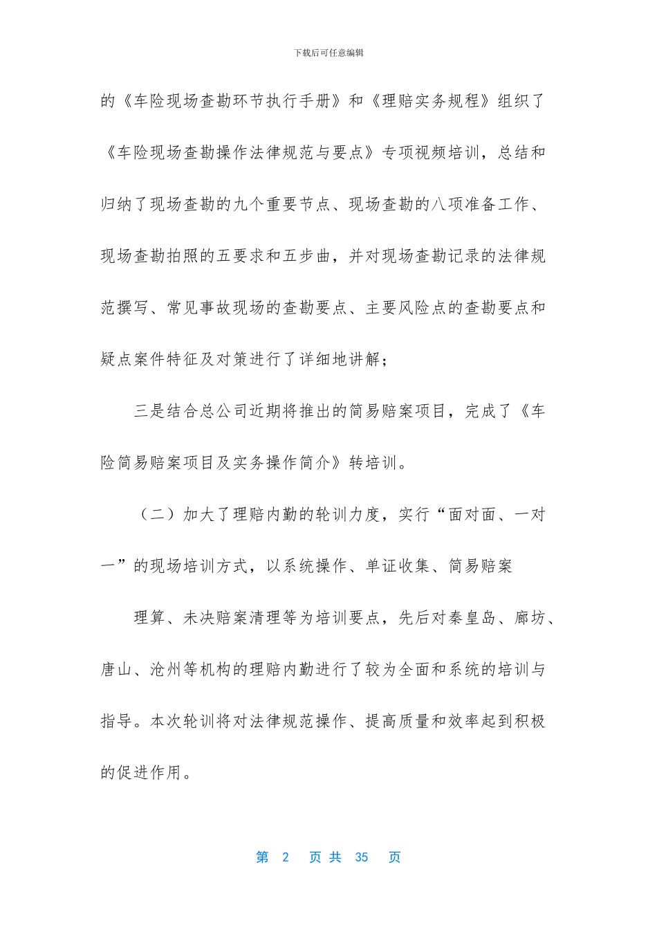 车险销售工作总结_第2页