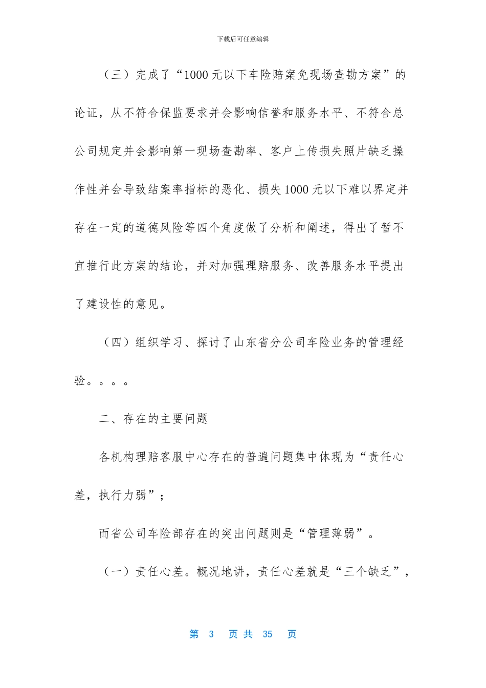 车险销售工作总结_第3页