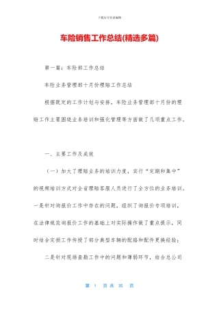 车险销售工作总结