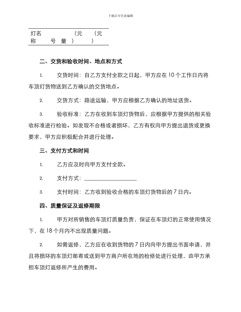 车顶灯买卖合同_第2页