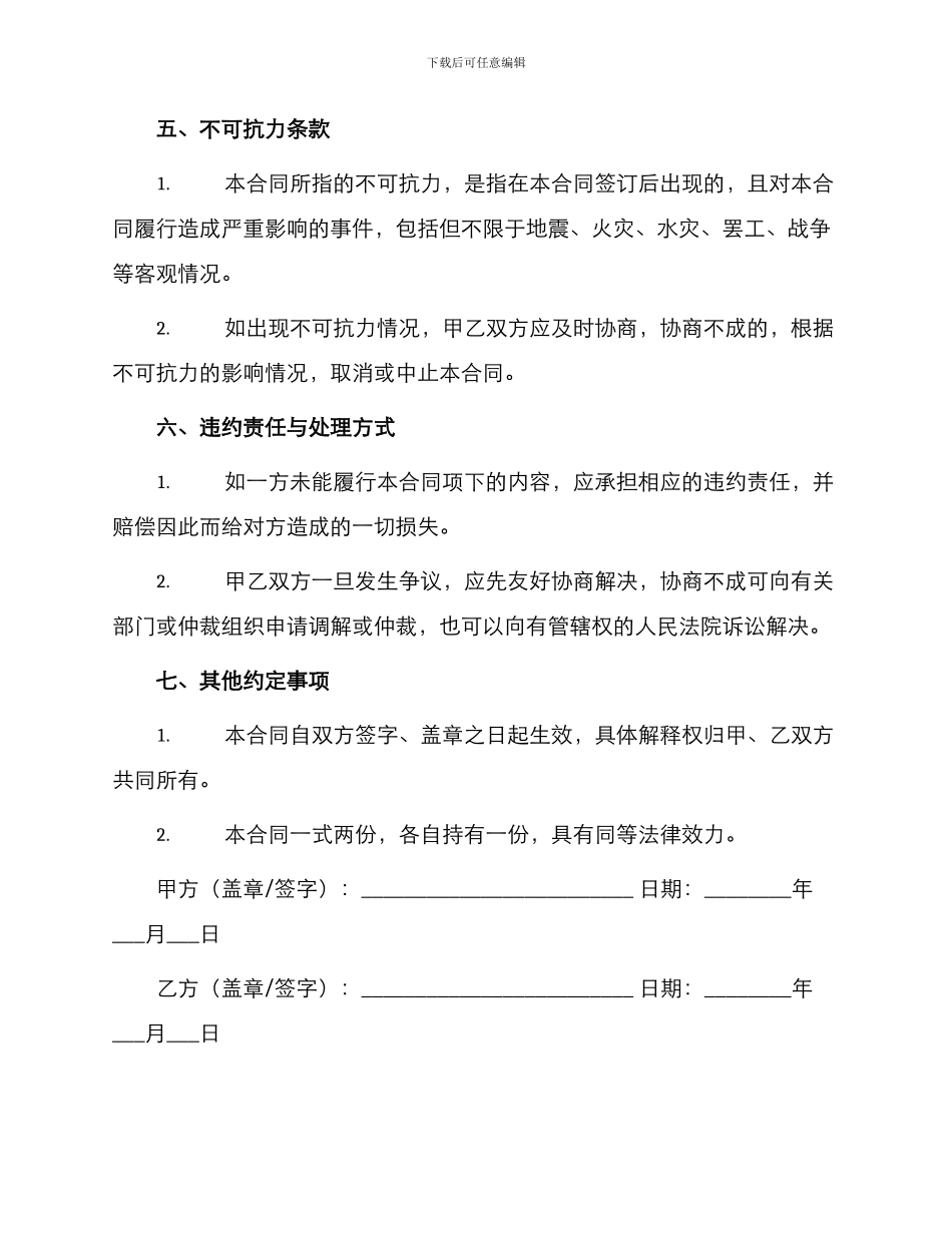 车顶灯买卖合同_第3页