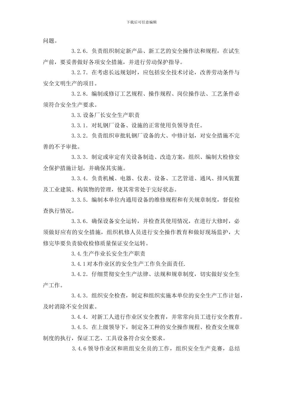 轧钢厂岗位安全职责_第2页