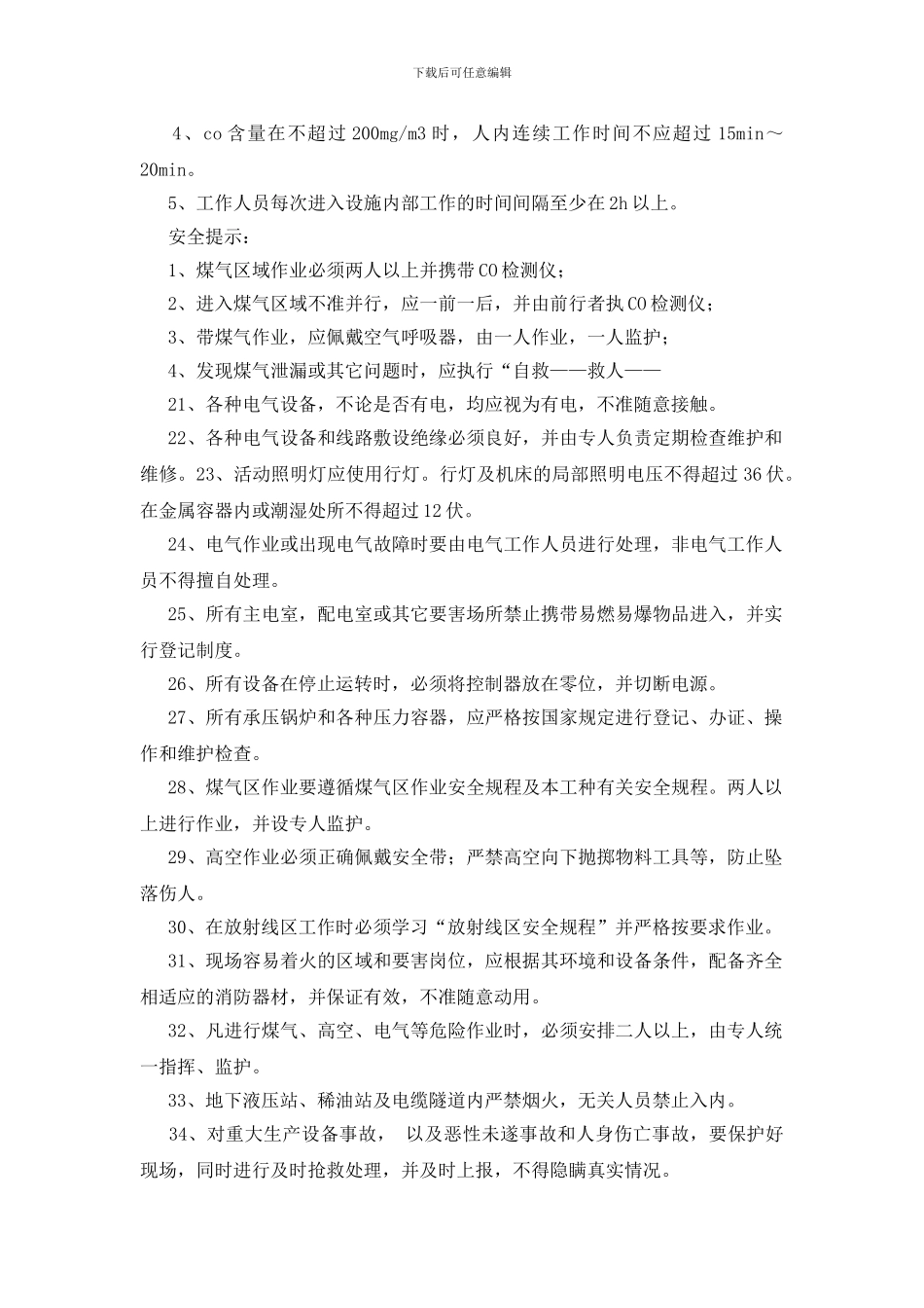 轧钢厂职工安全总则_第2页