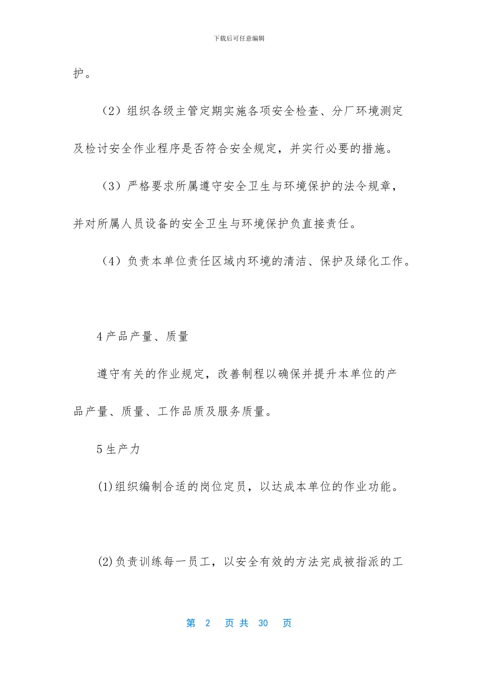 轧钢厂岗位职责规定_第2页