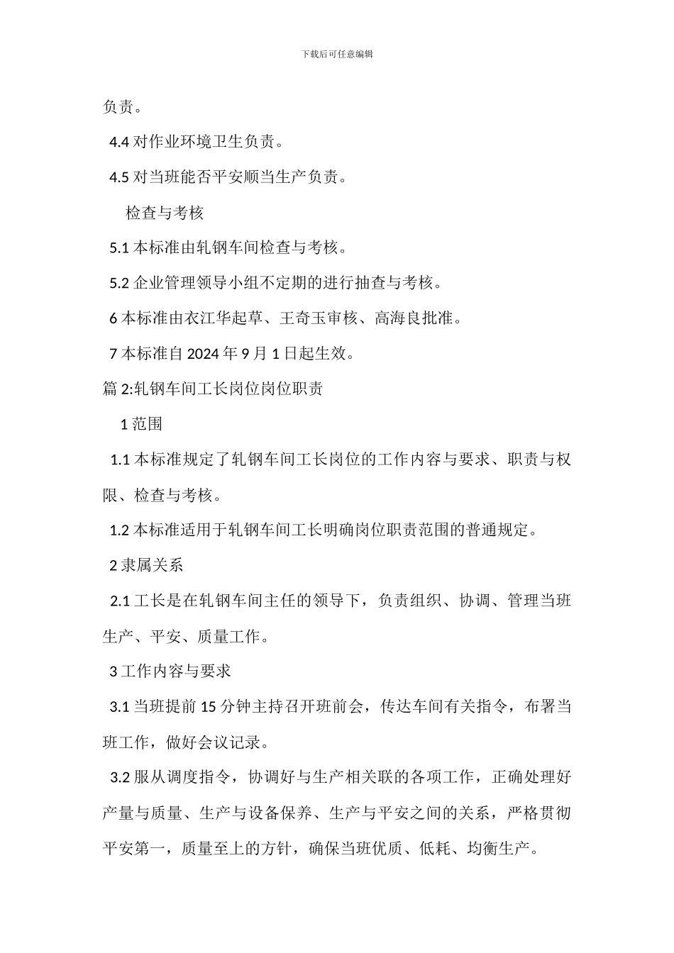 轧钢车间加热班岗位岗位职责_第3页