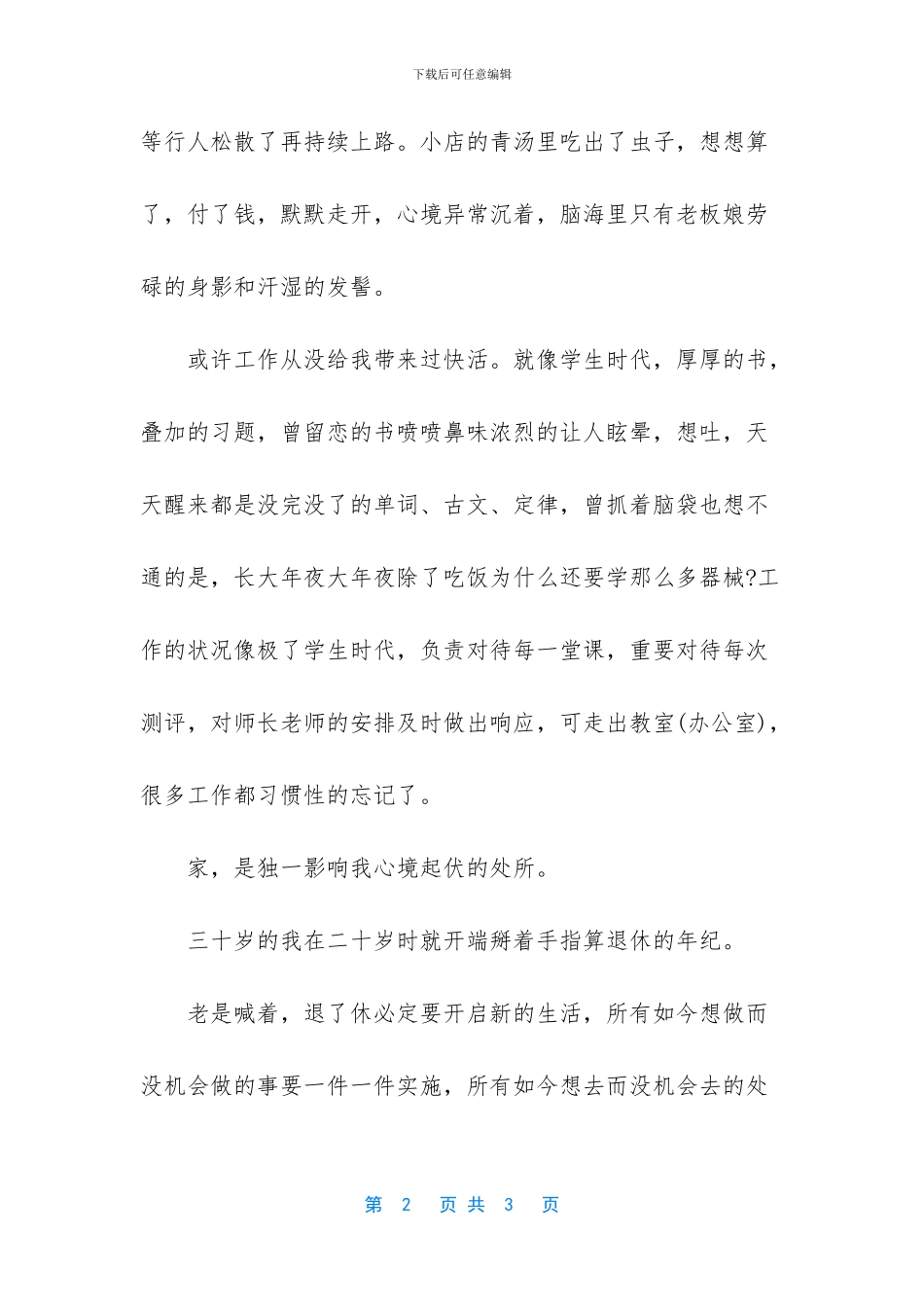 轨迹的抒情散文_第2页