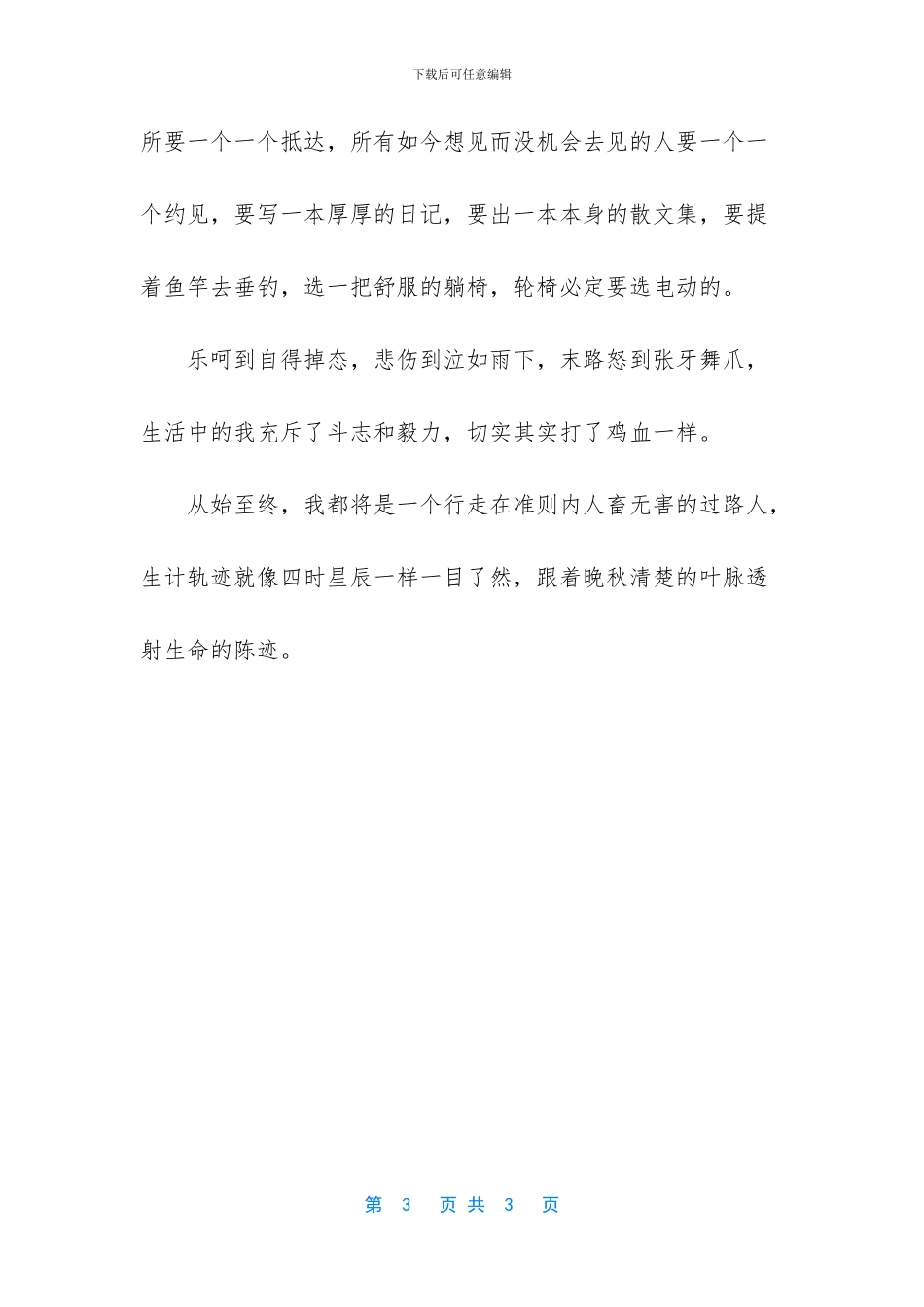 轨迹的抒情散文_第3页
