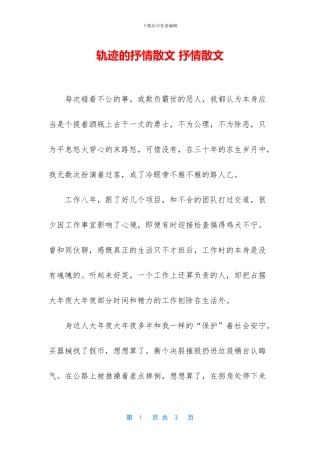 轨迹的抒情散文