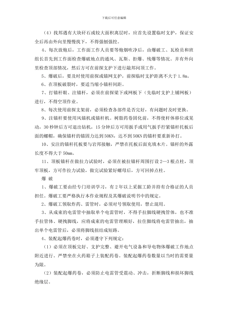 轨道下山联络巷施工安全技术措施_第2页
