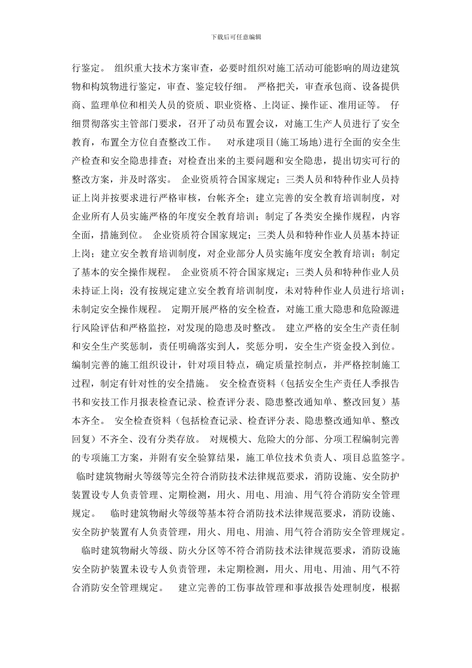 轨道交通安全检查方案_第2页