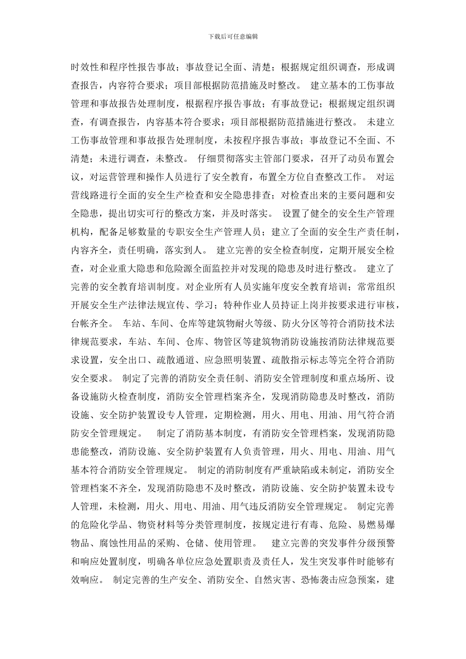 轨道交通安全检查方案_第3页