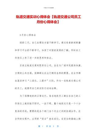 轨道交通实训心得体会