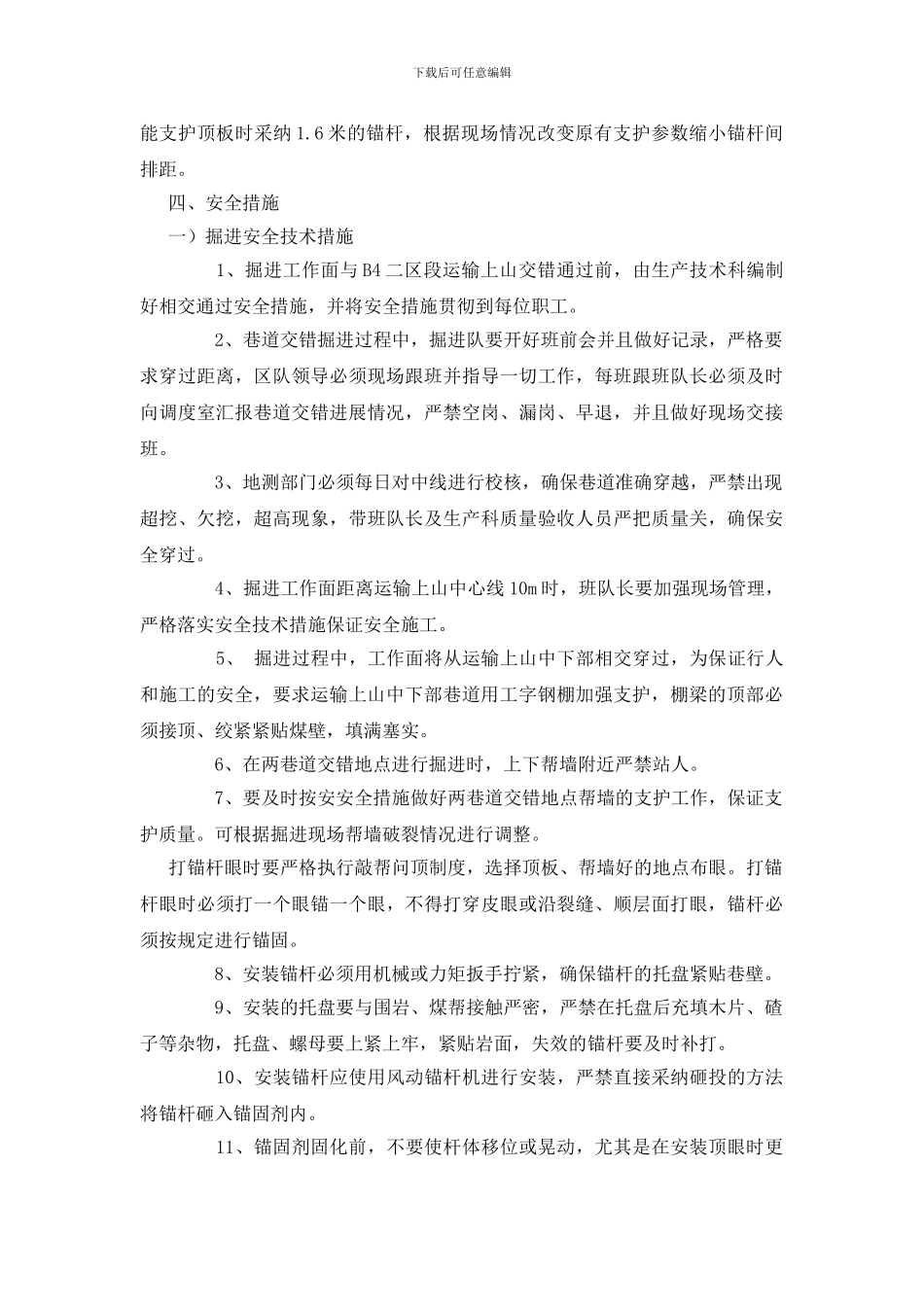 轨道巷过交叉点掘进施工安全技术措施_第2页