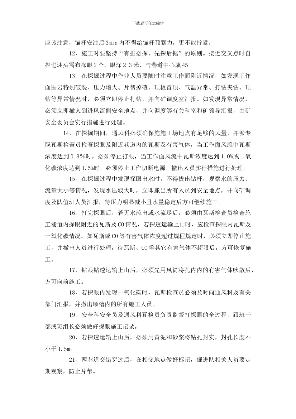 轨道巷过交叉点掘进施工安全技术措施_第3页